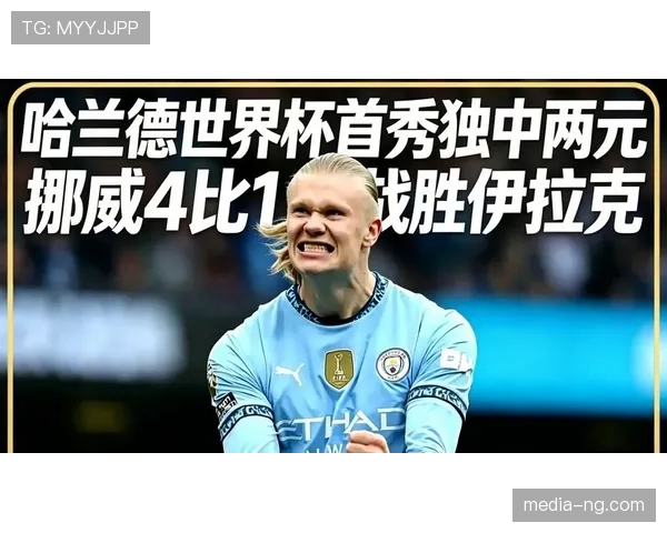哈兰德世界杯冲击历史纪录